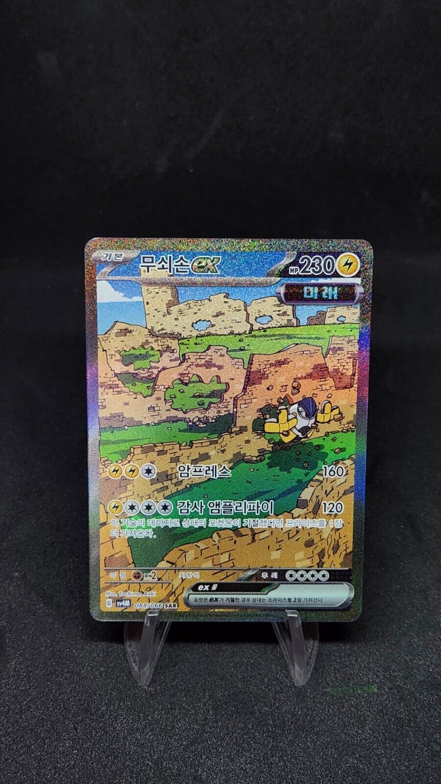 Iron Hands ex 088/066 SAR Pokemon Card 2024 sv4m Future Flash Korean played